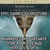 ❤️ESO PLUS EPIC+ESO STORE THE ELDER SCROLLS ONLINE❤️