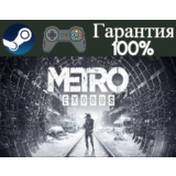 ⭐Metro Exodus⭐-❤️STEAM[Region free]❤️