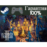 ⭐Octopath Traveler II⭐-❤️STEAM[Region free]❤️