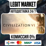 Sid Meier´s Civilization VI / Steam АВТО / РУ + МИР