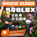 80-10.000 ROBUX | ОПЕРАТИВНО | БЕЗ ЗАДЕРЖЕК