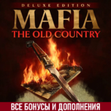 Mafia: The Old Country Deluxe Edition [STEAM] ВСЕ DLC