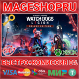 🟢⚡WATCH DOGS: LEGION - DELUXE XBOX ONE/X|S КЛЮЧ