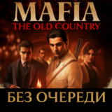 Mafia: The Old Country Deluxe | Без Очереди | Все DLC