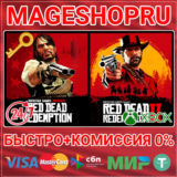 🟢⚡RED DEAD REDEMPTION 1+2 BUNDLE XBOX ONE/X|S КЛЮЧ