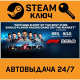 🔑F1 2018 Headline Edition. STEAM-ключ (Global)