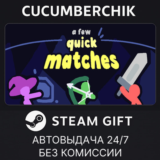 A Few Quick Matches✅STEAM GIFT AUTO✅RU+МИР