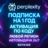 PERPLEXITY AI PRO 1 ГОД 12 МЕС ChatGPT 5+CLAUDE+GEMINI