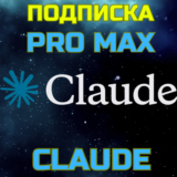 Claude AI Pro Max 5x Max 20x Sonnet Opus 4 Подписка 1м