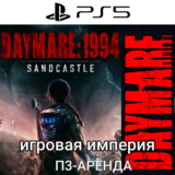 Daymare 1994 + Daymare 1998 PS5 П3 Аренда от 15 дней