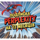 ⭐️Perplexity AI Pro | 12 месяцев | Ключ | Доставка 24/7