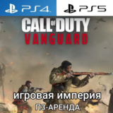 Call of Duty Vanguard PS4|PS5 П3 Аренда от 15 дней