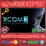 🟢⚡XCOM® 2 DIGITAL DELUXE EDITION XBOX ONE/X|S КЛЮЧ