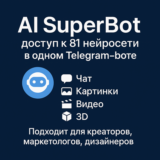ChatGPT 5 + 80 нейросетей с единым балансом и без впн)