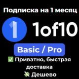 1of10 Finder | Basic / Pro на 1 месяц