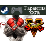 ⭐Street Fighter V⭐-❤️STEAM[Region free]❤️