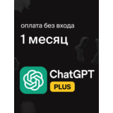 ChatGPT 4o|PLUS|PRO|SORA|ПО ССЫЛКЕ|ЛИЧНЫЙ| БЫСТРО