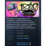 1000 смертей АВТОДОСТАВКА STEAM РОССИЯ