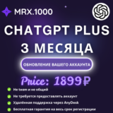CHATGPT PLUS НА 3 МЕСЯЦА НЕ ВХОДИТЬ ОГРАНИЧЕННАЯ АКЦИЯ