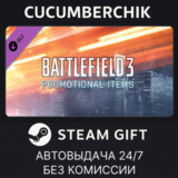 Battlefield 3™ Promotional Items✅STEAM GIFT AUTO✅RU/ДР