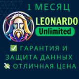 Leonardo AI Unlimited | 1 Месяц