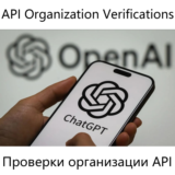 💯🔺ChatGPT Проверки организации API GPT-5✅