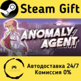 🚀 Anomaly Agent 🤖 Steam Gift РФ/КЗ/др. ⚡ Автодоставка