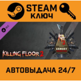 🔑Killing Floor 2 - Armory Season Pass. STEAM-ключ (Glo