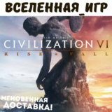 Sid Meier’s Civilization VI: Rise and Fall (GLOBAL) 🔑