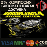 Borderlands 4 Deluxe Edition Xbox Series X|S КЛЮЧ