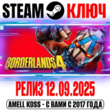 Borderlands 4 Standard +Бонус Предзаказа Steam Ключ