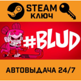 🔑#BLUD. STEAM-ключ (Global)