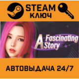 🔑A fascinating story. STEAM-ключ (Global)