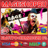 🟢⚡RAGE 2 ПК MICROSOFT КЛЮЧ