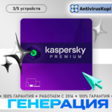 KASPERSKY PREMIUM + SAFEKIDS  3/5 ПК 1 ГОД ГЕНЕРАЦИЯ