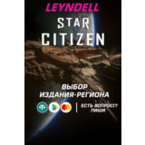 Россия Star Citizen Любой STARTER PACK на ваш выбор