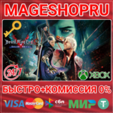 🟢⚡DEVIL MAY CRY 5 SPECIAL EDITION XBOX SERIES X|S КЛЮЧ