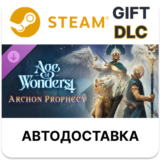 Age of Wonders 4 Archon Prophecy Steam DLC РУ и др