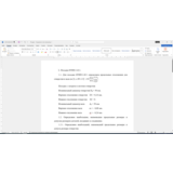 Расчет посадки с зазором 50H11/d11 в Word со схемой