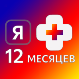 Я+ мульти полноценный 12 месяцев. За отзыв - скидка