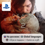 Death Stranding 2: On the Beach (PS5) | П2-П3
