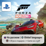 Forza Horizon 5 (PS5) | П2-П3