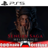 🎮Senuas Saga: Hellblade II (PS5/RUS) Оффлайн 🔴