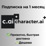 Подписка character.ai+ / c.ai+ | на 1 - 12 месяц