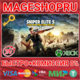 🟢⚡SNIPER ELITE 5 DELUXE EDITION XBOX ONE/X|S+ПК КЛЮЧ