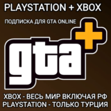 ❤️GTA+ XBOX РФ | PS ТУРЦИЯ ПОДПИСКА GTA 5 ONLINE❤️