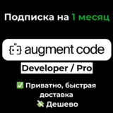 Augment Code | Developer / Pro на 1 месяц