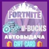 КЛЮЧ FORTNITE 1000-2800-5000-13500 V-BUCKS EPIC GAMES