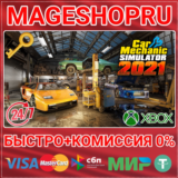 🟢⚡CAR MECHANIC SIMULATOR 2021 XBOX ONE/X|S+ПК КЛЮЧ