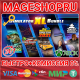 🟢⚡SIMULATOR XL BUNDLE XBOX ONE/X|S КЛЮЧ